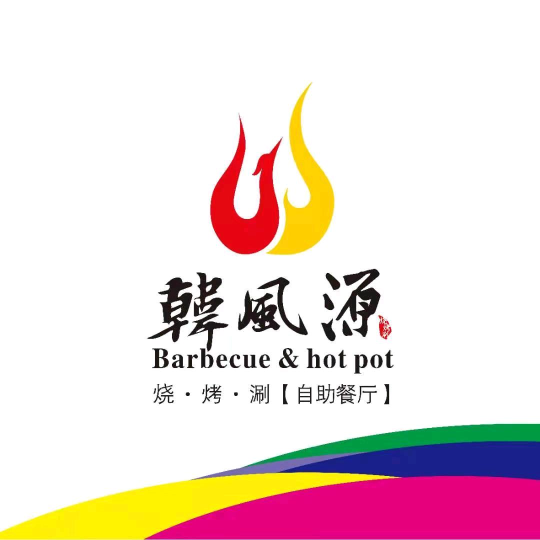 开封市鼓楼区韩风源烧烤涮自助饭店