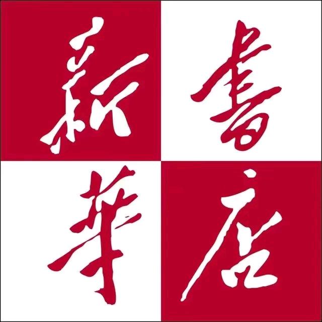 廊坊香河新华书店