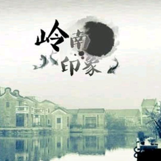云岭印象
