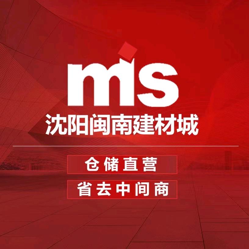 沈阳闽南家居建材城