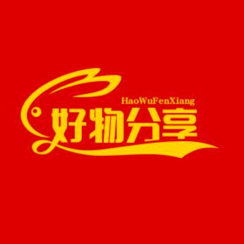 高哥分享好物