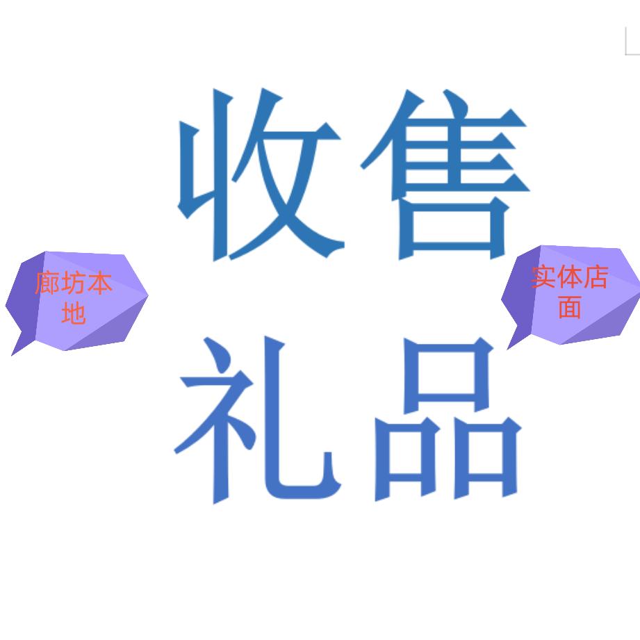 廊坊礼品搬运工