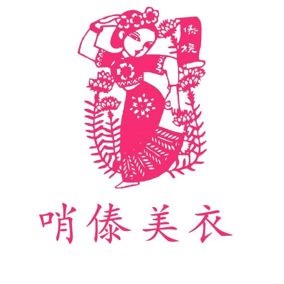 孟定傣族缝衣店官方号