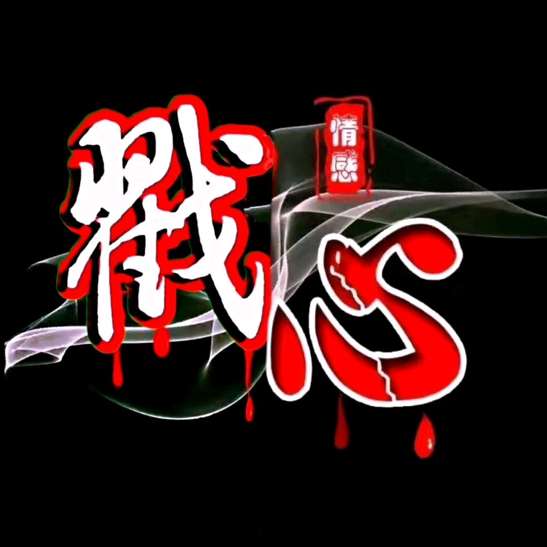 戳心情感