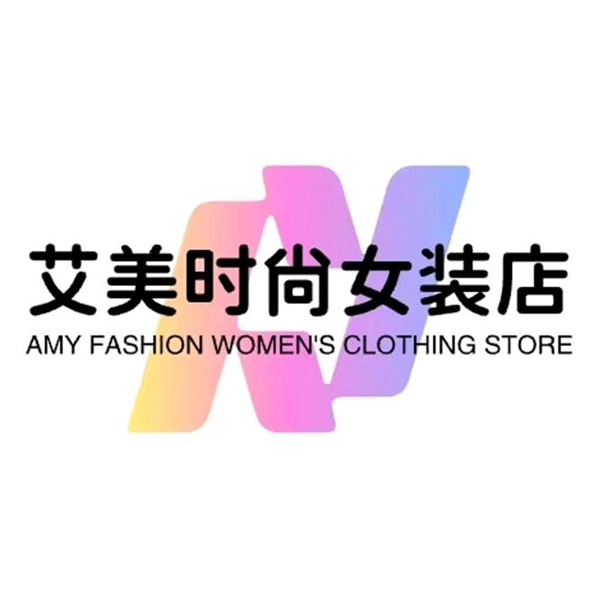 艾美时尚女装店