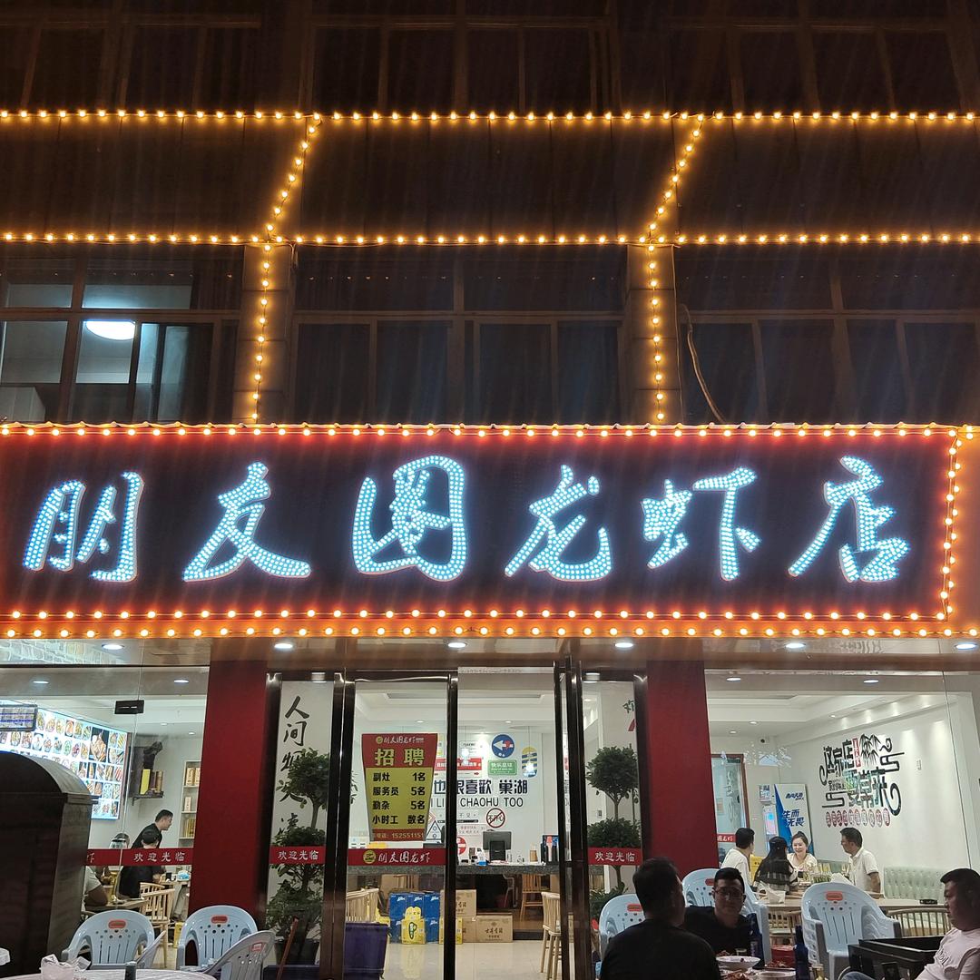 👏👏朋友圈龙虾👏👏