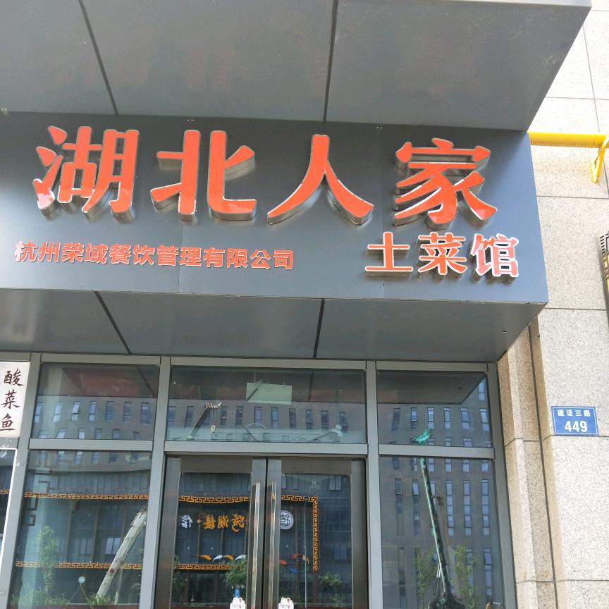 杭州萧山蓉菇凉农副产品店