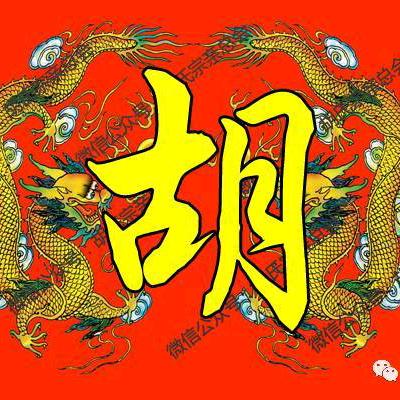 胡氏昌盛静听窗外雨