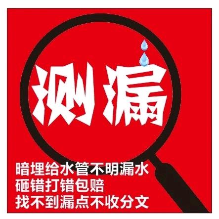 绵阳鸿邦漏水探测科技有限公司
