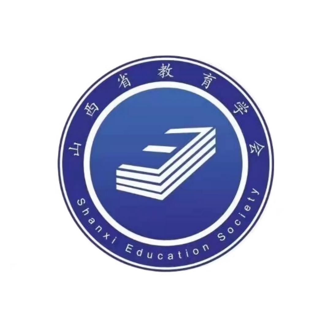 山西省教育学会