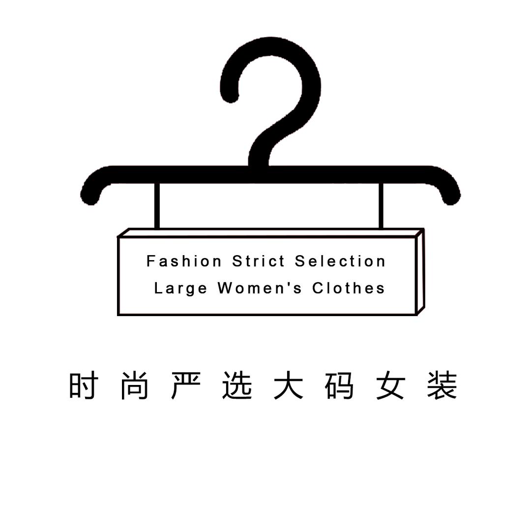 时尚严选大码女装店