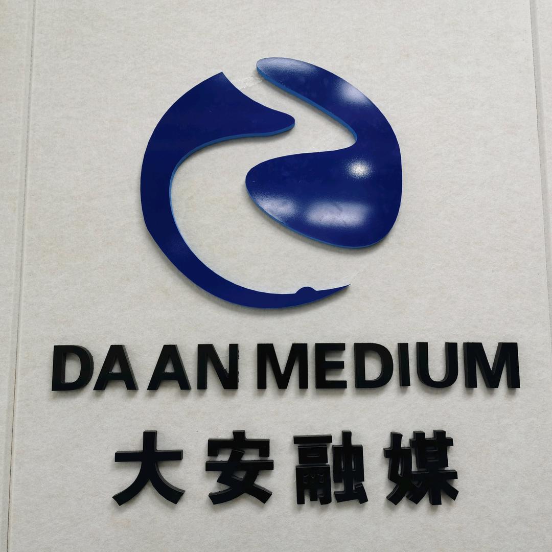 大安市融媒