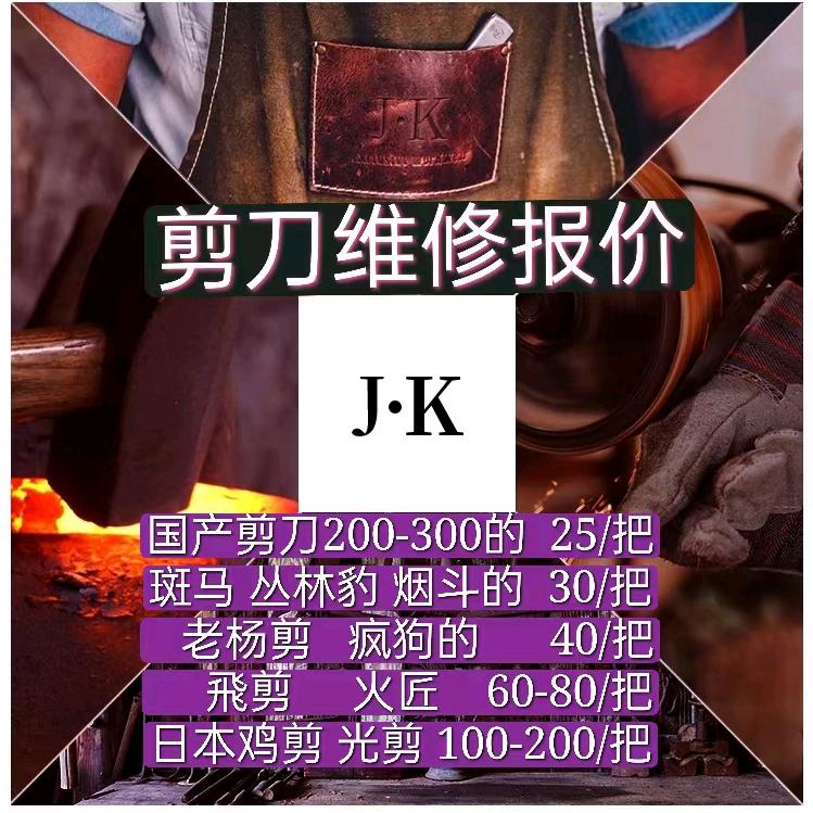 专业维修研磨美发剪刀，宠物剪，