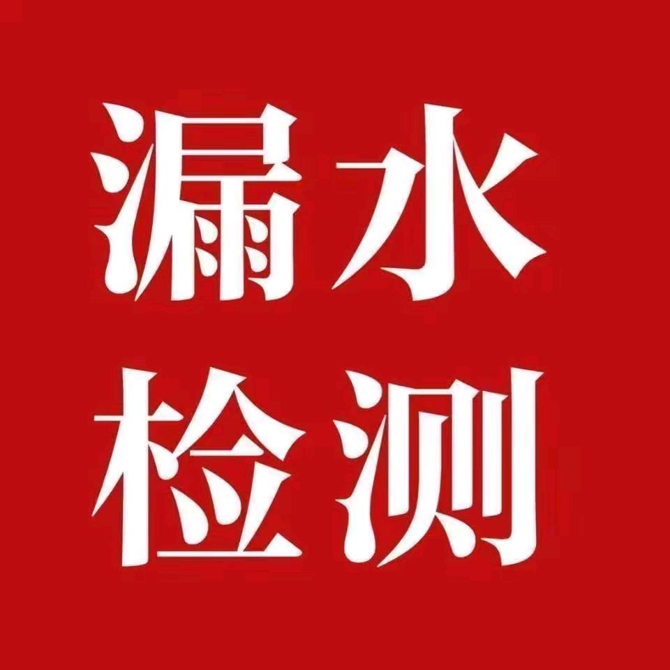宜昌精准定位水管漏水检测维修