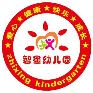 衡阳市蒸湘区智星幼儿园