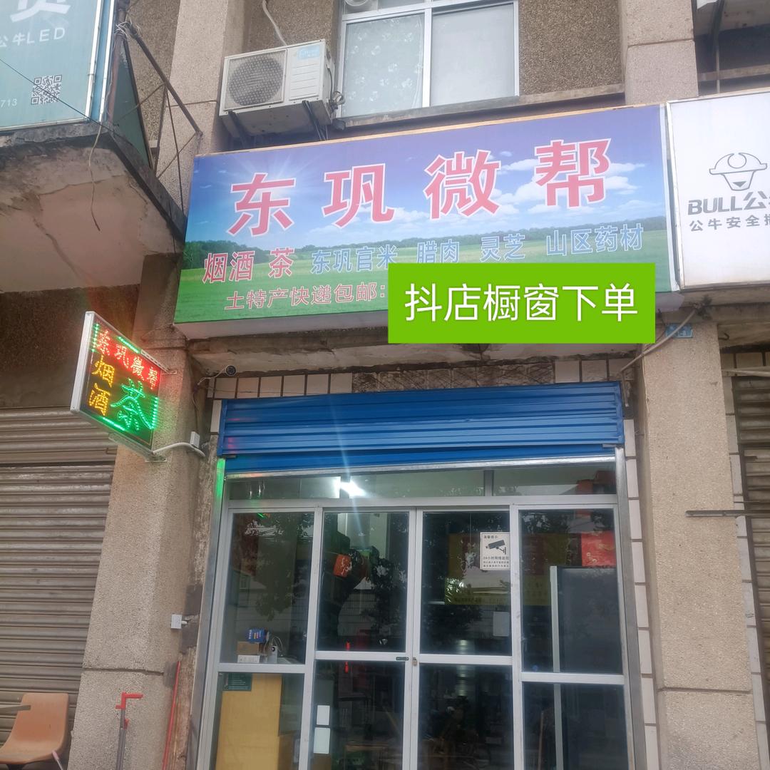东巩微帮
