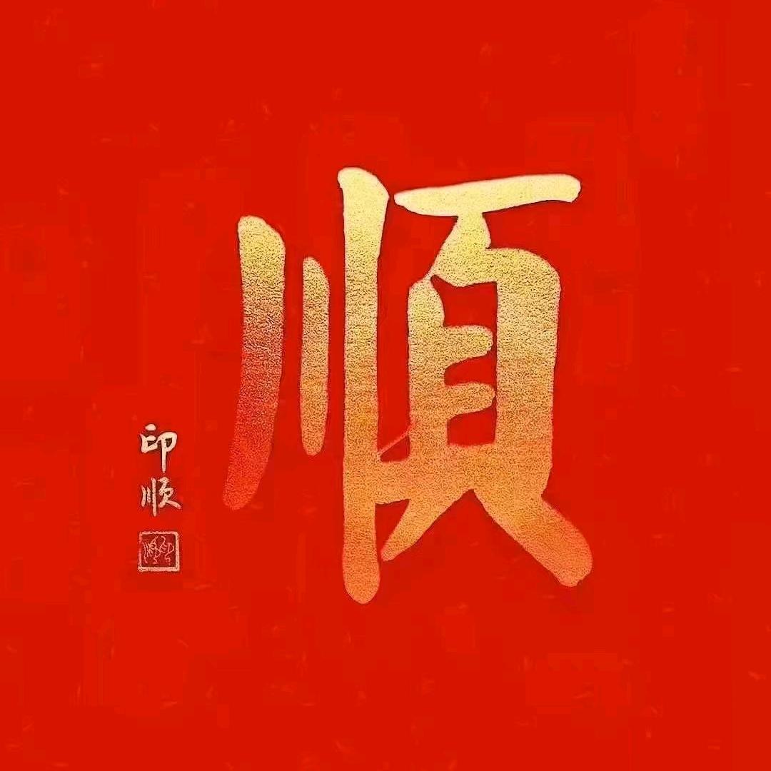 绍兴联富再生资源有限公司