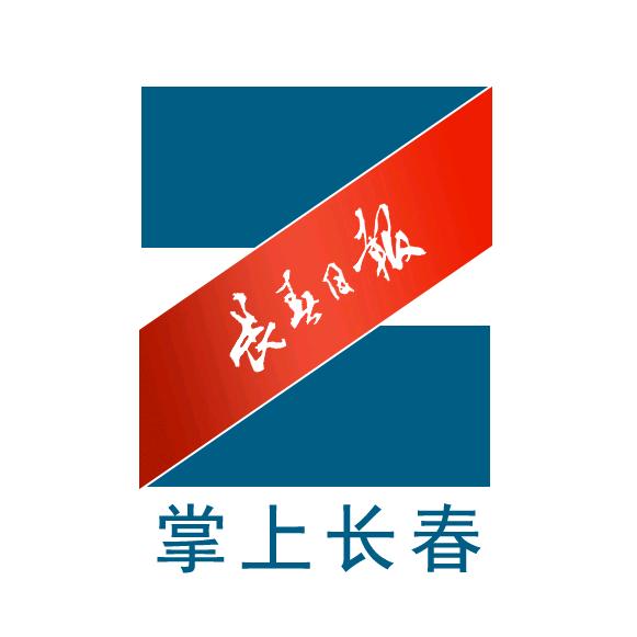掌上长春