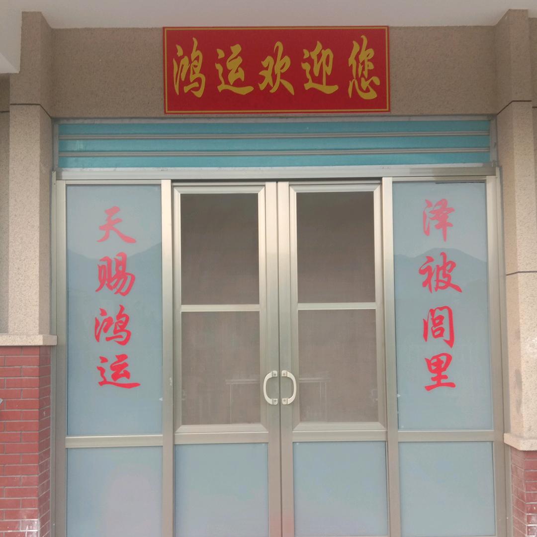 鸿运物理数学辅导