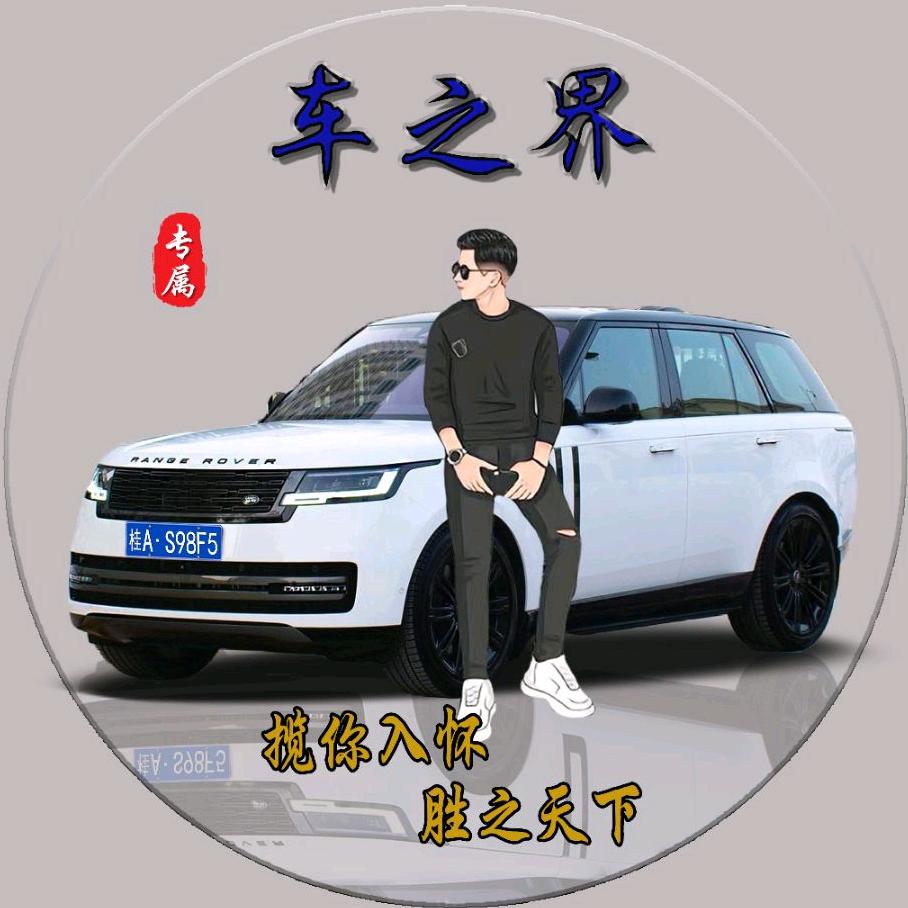 车之界