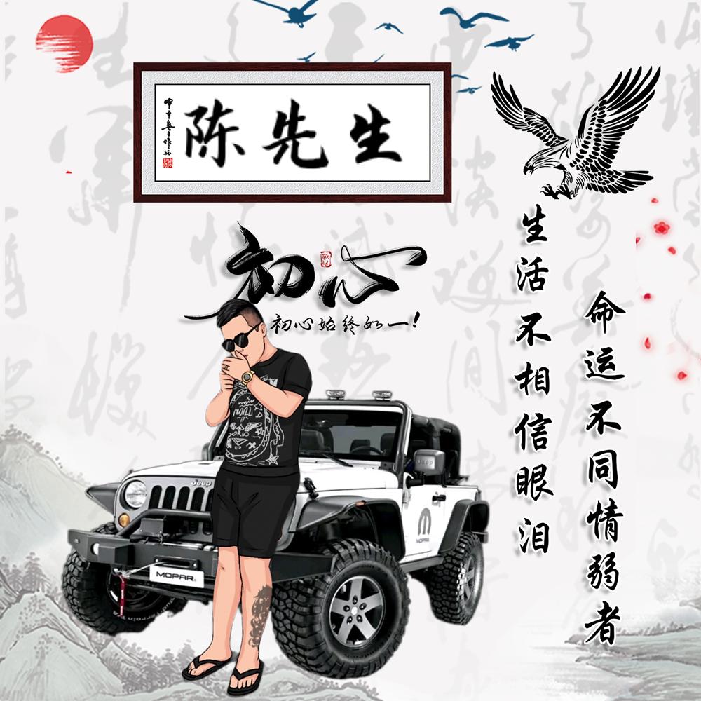 ༊ღ᭄ꦿ꯭满目星陈༊