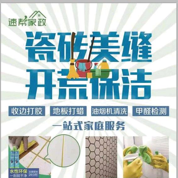 南昌速帮家政服务部