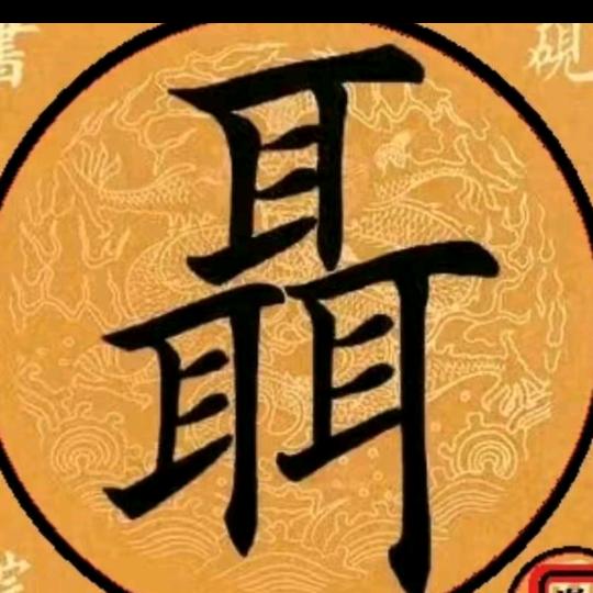 心随你变