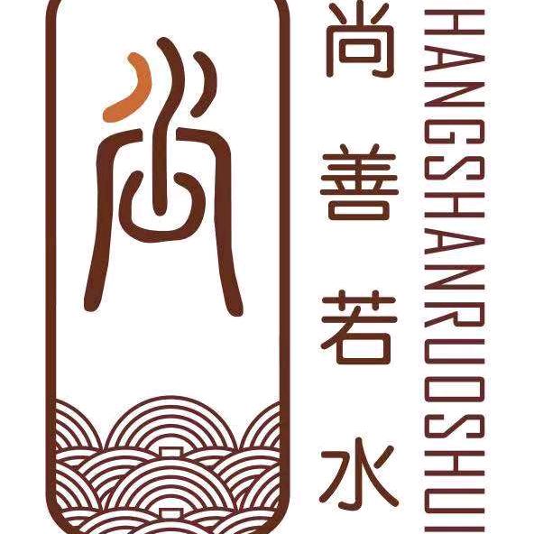 尚善若水官方号