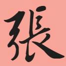 修电脑的小小张
