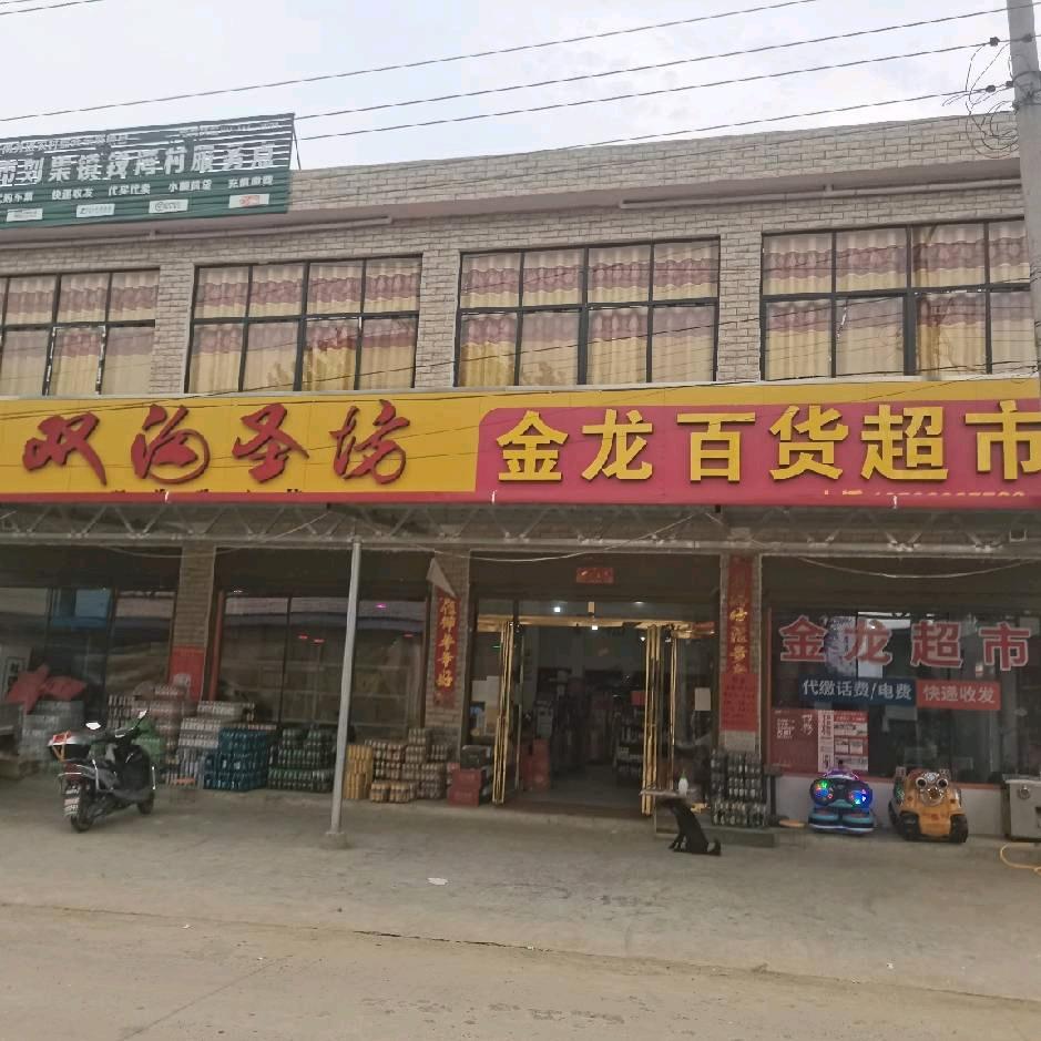 金龙超市