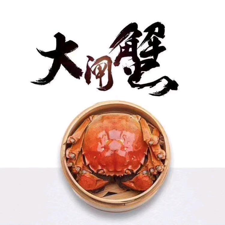卓记大闸蟹