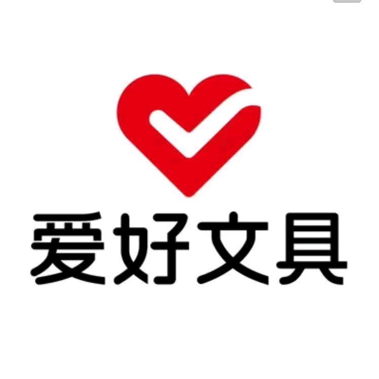 爱好文具优选店