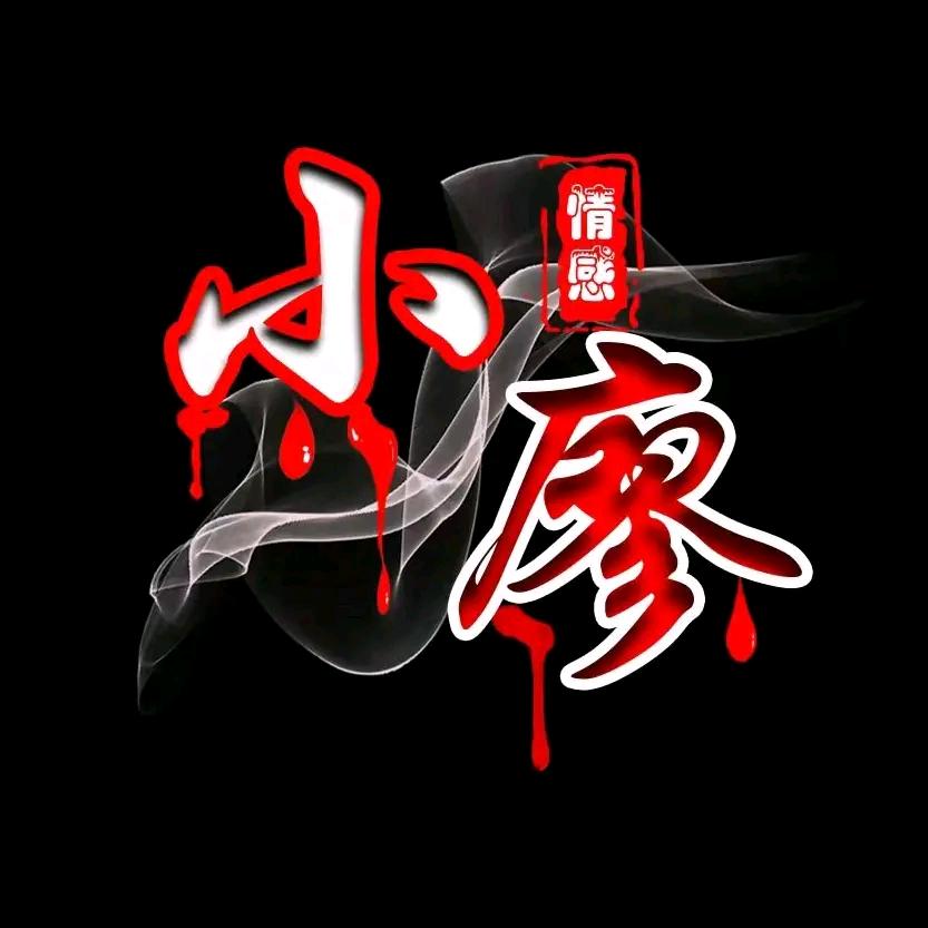 （廖俊)爱拼才会赢