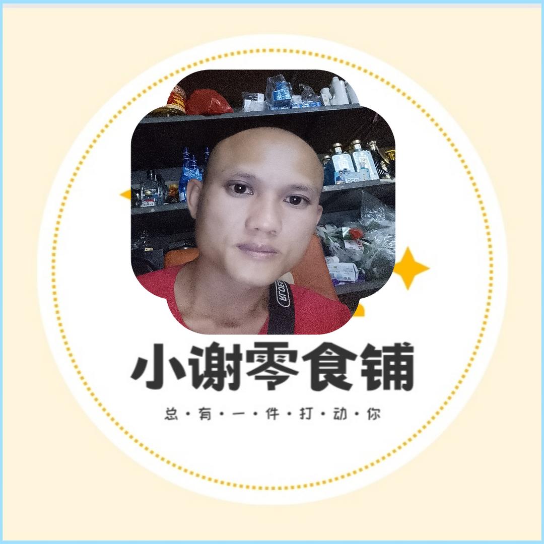 小谢零食铺