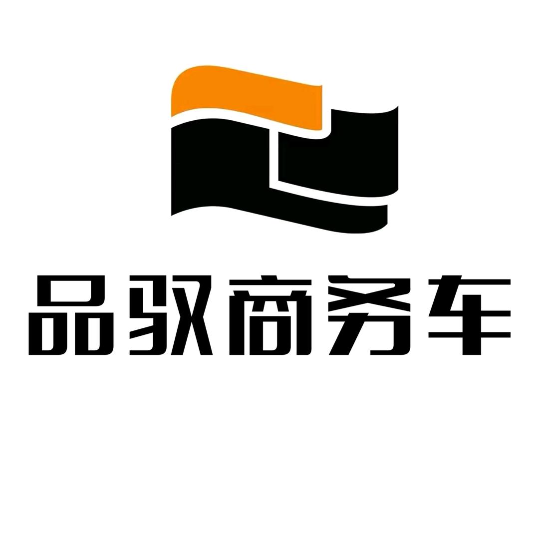 湖南品驭商务车源头工厂官方号