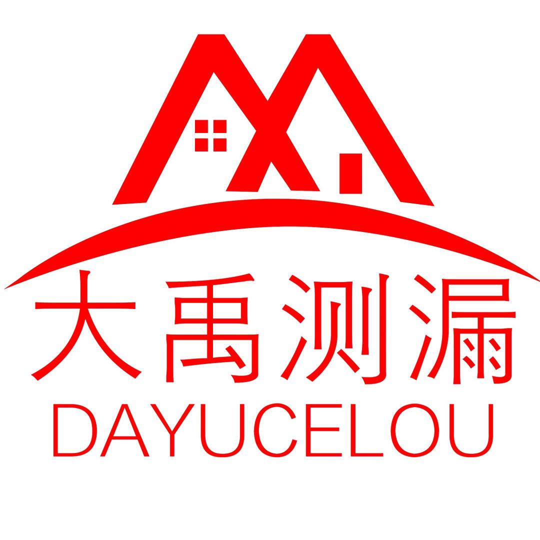 日照大禹水暖速修