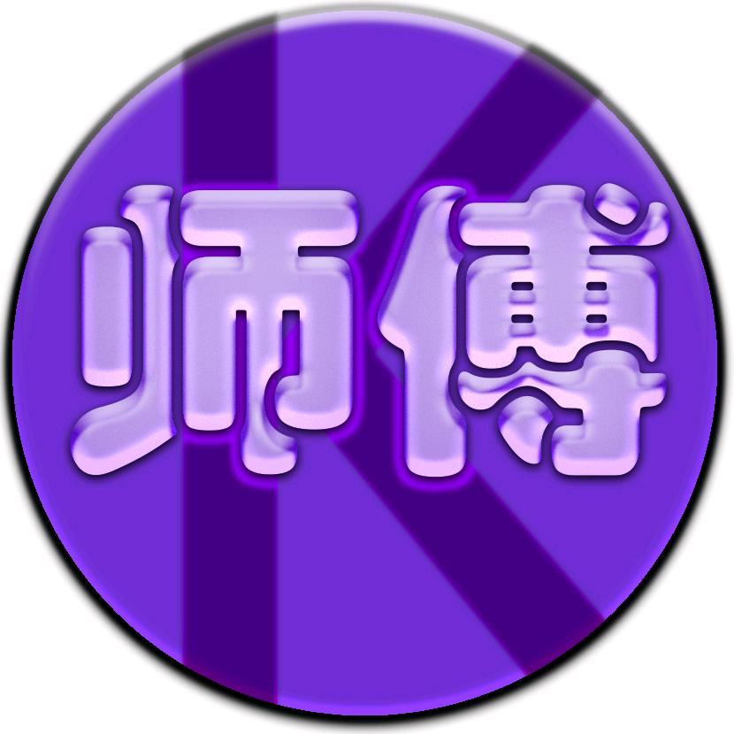 K师傅