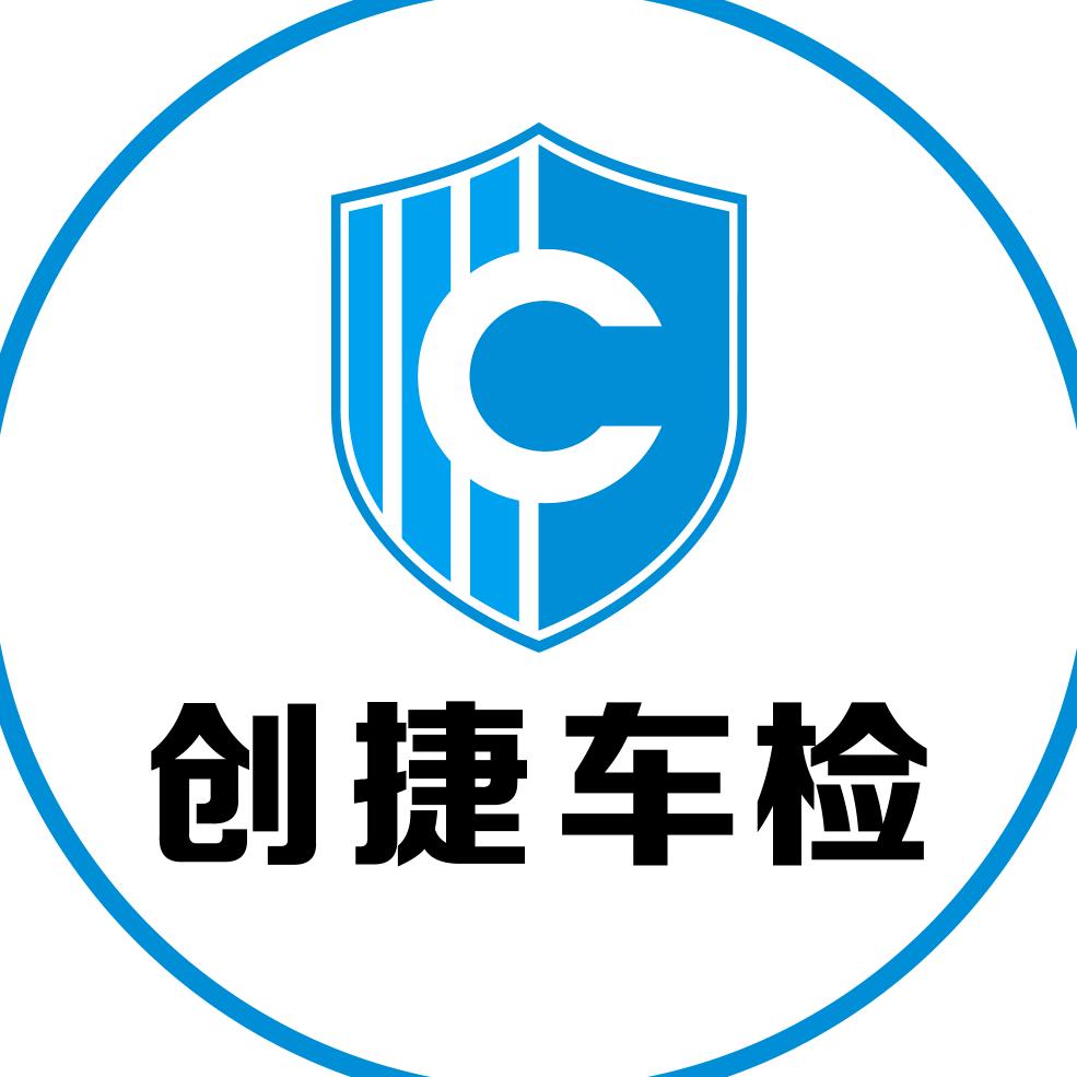 创捷车检