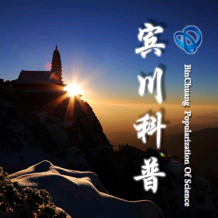 宾川科普