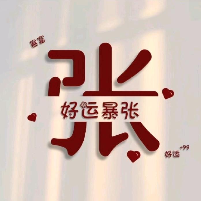 为你停刘