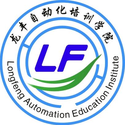 龙丰自动化培训
