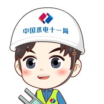 中国水利水电第十一工程局有限公司