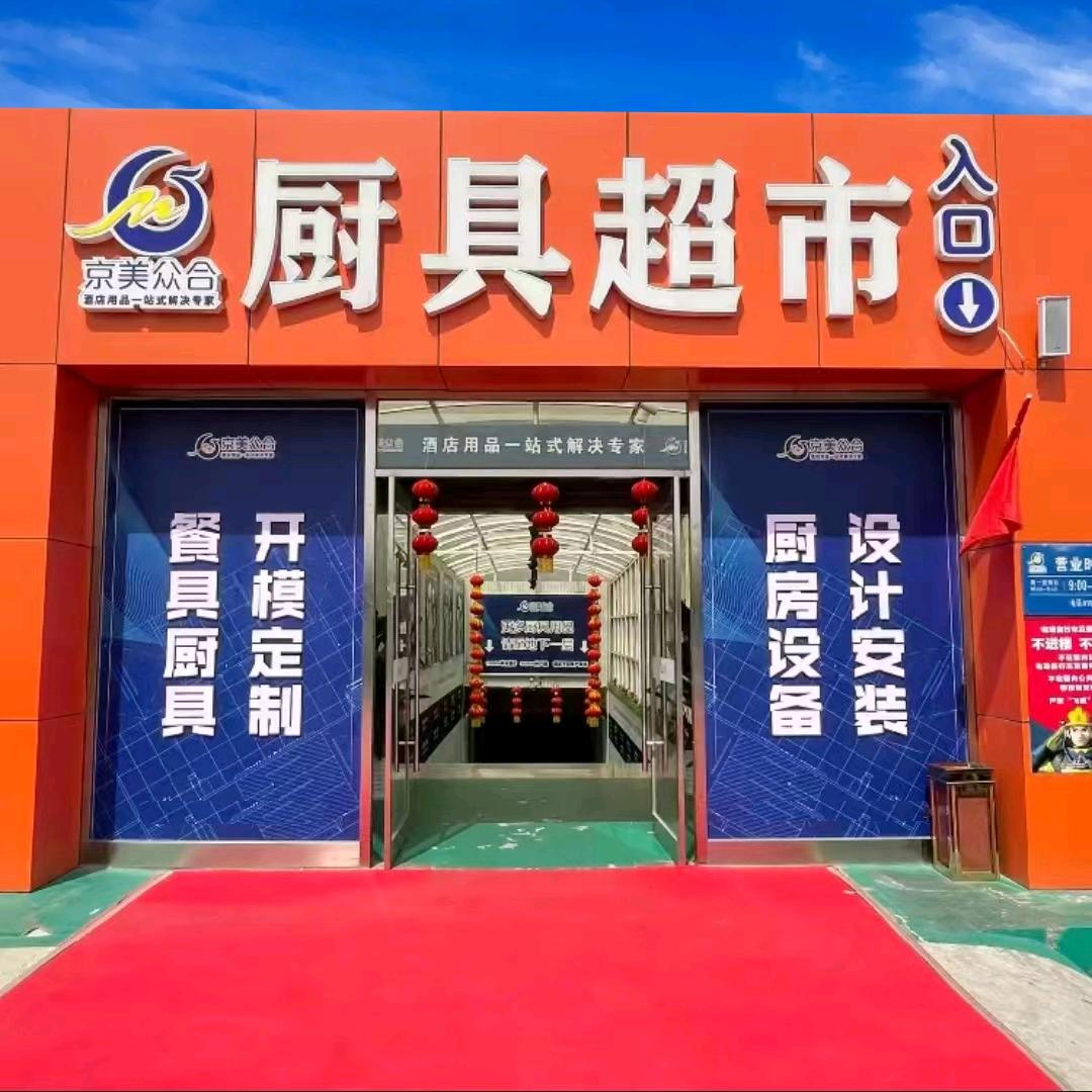 京美众合