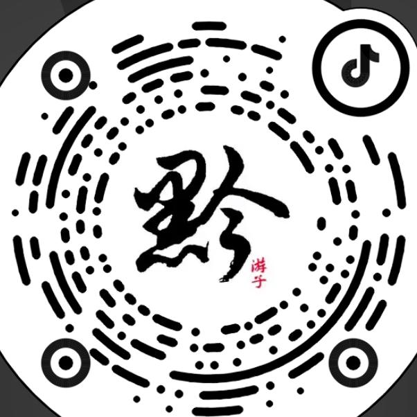 黔  游子