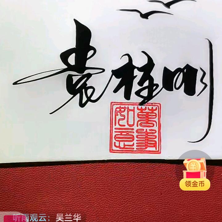 小袁仔