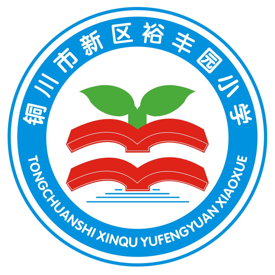 裕丰园小学