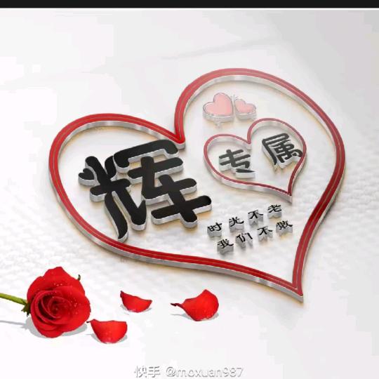 爱慧儿