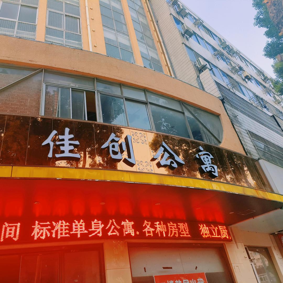 佳创公寓—公寓直租