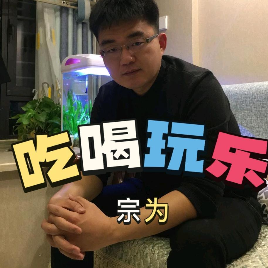 宗为