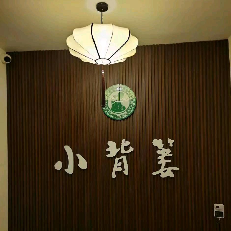 崔寨小背篓火锅店